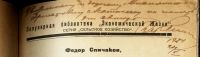 Лот: 13112920. Фото: 2. Спичаков Ф. А. Крестьянское прудовое... Коллекционирование, моделизм