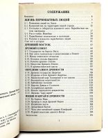 Лот: 24425033. Фото: 4. 📙 А. Вигасин, Н. Самозванцева... Красноярск