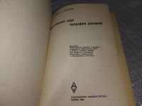 Лот: 18405708. Фото: 3. Гордеева Т. Н., Стрелкова О. С... Литература, книги