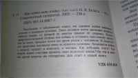 Лот: 11364609. Фото: 2. Как лечить вашу кошку, Николай... Дом, сад, досуг