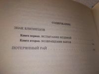 Лот: 18887373. Фото: 5. Ливадный Андрей. Потерянный рай...