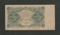 Лот: 17272694. Фото: 2. 3 рубля 1922 года. РСФСР. Состояние... Банкноты