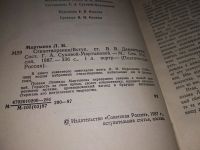 Лот: 11640285. Фото: 5. Леонид Мартынов. Стихотворения...