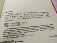 Лот: 18520019. Фото: 6. Сансон Г. Записки палача, или...