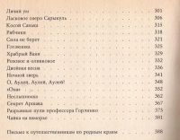 Лот: 11965469. Фото: 4. Бианки Виталий - Повести и рассказы... Красноярск