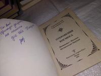 Лот: 12991527. Фото: 2. Откровения космоса. Контакты с... Литература, книги