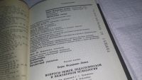 Лот: 10943701. Фото: 4. oz меш. (3092335)(04..011) Вопросы... Красноярск