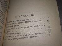 Лот: 13239197. Фото: 3. Залив Петра Великого, Б.Г. Масленников... Литература, книги