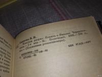 Лот: 17540896. Фото: 9. Властью разума, Владимир Савченко...