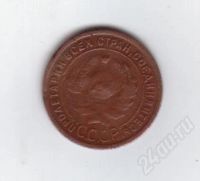 Лот: 330968. Фото: 2. 1 копейка. 1924 год. (1). Монеты