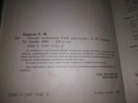 Лот: 20974554. Фото: 2. (1092316) (1092340) Борисов Евгений... Бизнес, экономика