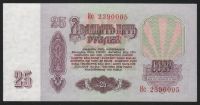 Лот: 11568143. Фото: 2. СССР банкнота 25 рублей 1961 год... Банкноты