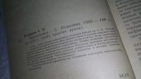Лот: 10887054. Фото: 2. Токсоплазмоз, Александр Казанцев... Медицина и здоровье