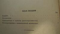 Лот: 3781274. Фото: 3. Фотосопротивления 1954год, 24стр... Литература, книги