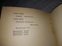 Лот: 11610162. Фото: 13. Ищу предка, Н.Эйдельман, Изд...