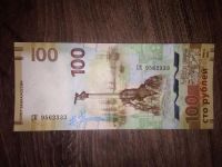 Лот: 7626977. Фото: 3. Сто рублей Крым. Коллекционирование, моделизм