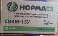 Лот: 15958983. Фото: 2. счетчик воды универсальный СВКМ-15У... Сантехника, водопровод