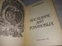 Лот: 19268818. Фото: 6. (1092352) ред. Семьянинов, В.П...