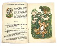 Лот: 25243656. Фото: 5. 📔 Л. Н. Толстой. Заяц и черепаха...