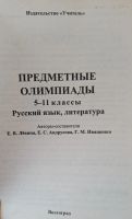 Лот: 20755792. Фото: 2. Левина Елена, Андрусова Елена... Учебники и методическая литература