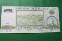 Лот: 14716552. Фото: 3. 5000 рублей 1996 г. Хакасия. Коллекционирование, моделизм
