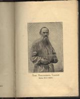 Лот: 20493. Фото: 3. Собрание сочинений Л.Н.Толстого... Коллекционирование, моделизм