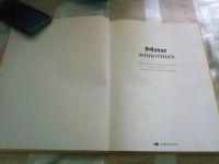 Лот: 19977015. Фото: 2. Мир животных. Вышивка крестом. Дом, сад, досуг