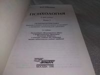 Лот: 18688879. Фото: 2. Роберт Немов: Психология. В 3-х... Общественные и гуманитарные науки