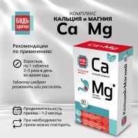 Лот: 25073201. Фото: 2. Будь Здоров Комплекс кальция и... Медицина