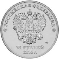 Лот: 15019972. Фото: 2. 25 рублей 2014г. Сочи-2014. Факел... Монеты