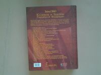 Лот: 3542498. Фото: 2. Кодексы и законы Российской Федерации... Справочная литература