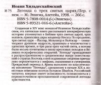 Лот: 13592176. Фото: 3. Хильдесхаймский Иоанн (Johannes... Красноярск
