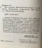 Лот: 25800620. Фото: 2. Белянин. Вкус вампира. Литература, книги