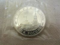 Лот: 3348622. Фото: 7. юбилейные 3 рубля 1994 Партизанское...