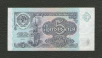 Лот: 16309128. Фото: 2. 5 рублей 1991 года (серия АЬ... Банкноты
