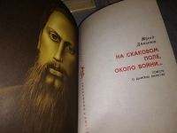 Лот: 17791403. Фото: 3. Гуро И., Андреев А. На Скаковом... Красноярск
