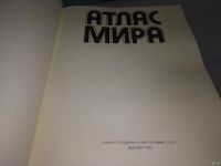 Лот: 18495495. Фото: 2. Атлас мира Комитет по геодезии... Справочная литература