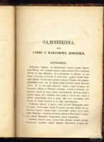 Лот: 8940754. Фото: 7. Слово о полку Игореве, * Слово...