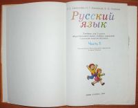 Лот: 18835370. Фото: 3. Сильнова и др. Русский язык. Учебник... Литература, книги