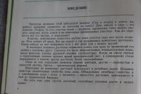 Лот: 19260743. Фото: 4. Попов Е.Б. Сад и огород в доме...