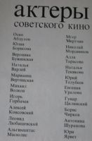 Лот: 20023311. Фото: 2. Актеры советского кино. Выпуск... Литература, книги