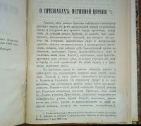 Лот: 23991179. Фото: 3. Протоирей Казанского Собора А... Коллекционирование, моделизм