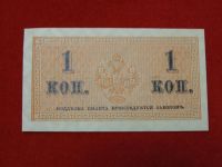 Лот: 6306629. Фото: 2. 1 копейка 1915 год Хорошая. Банкноты
