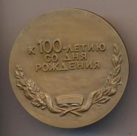 Лот: 17898702. Фото: 2. СССР медаль 1977 100 лет Ф.Э... Значки, медали, жетоны