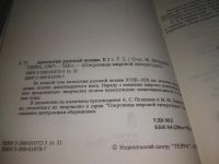 Лот: 25366787. Фото: 2. оз...вб...(1092327А) Антология... Литература, книги