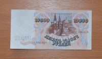 Лот: 8643377. Фото: 2. 10000 рублей 1992 года АП...619. Банкноты