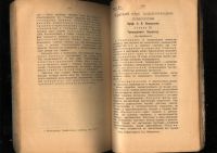 Лот: 21179204. Фото: 10. Воспитание и обучение дефективных...