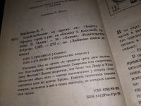 Лот: 17421487. Фото: 2. Матвеева Людмила, Герой-любовник... Детям и родителям