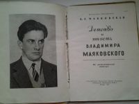 Лот: 5012638. Фото: 2. А.А.Маяковская, Детство и юность... Литература, книги