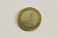 Лот: 4066833. Фото: 2. Юбилейная 10-и рублевая монета... Монеты
